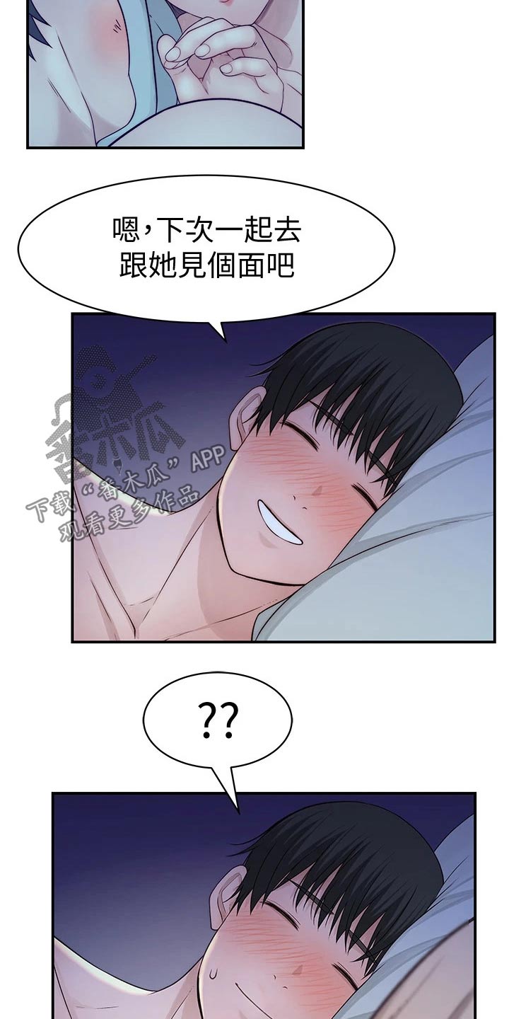 《竹马疑情》漫画最新章节第114章：原谅免费下拉式在线观看章节第【6】张图片