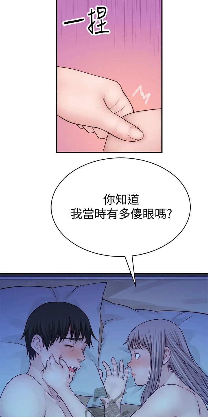 《竹马疑情》漫画最新章节第114章：原谅免费下拉式在线观看章节第【8】张图片