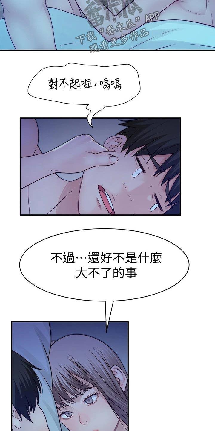 《竹马疑情》漫画最新章节第114章：原谅免费下拉式在线观看章节第【7】张图片