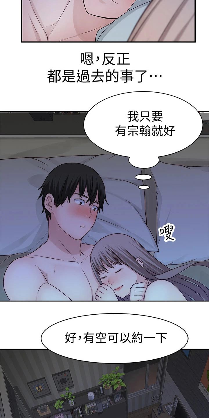 《竹马疑情》漫画最新章节第114章：原谅免费下拉式在线观看章节第【5】张图片