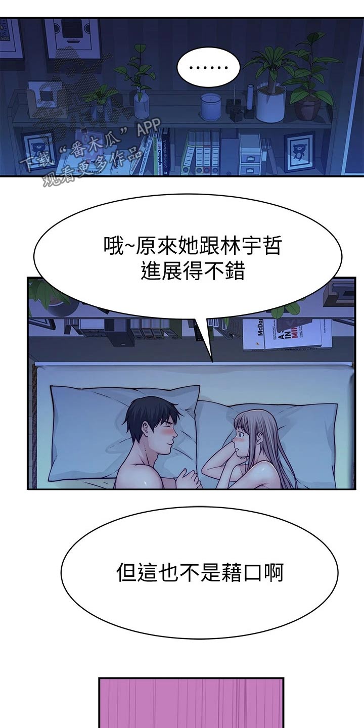 《竹马疑情》漫画最新章节第114章：原谅免费下拉式在线观看章节第【9】张图片