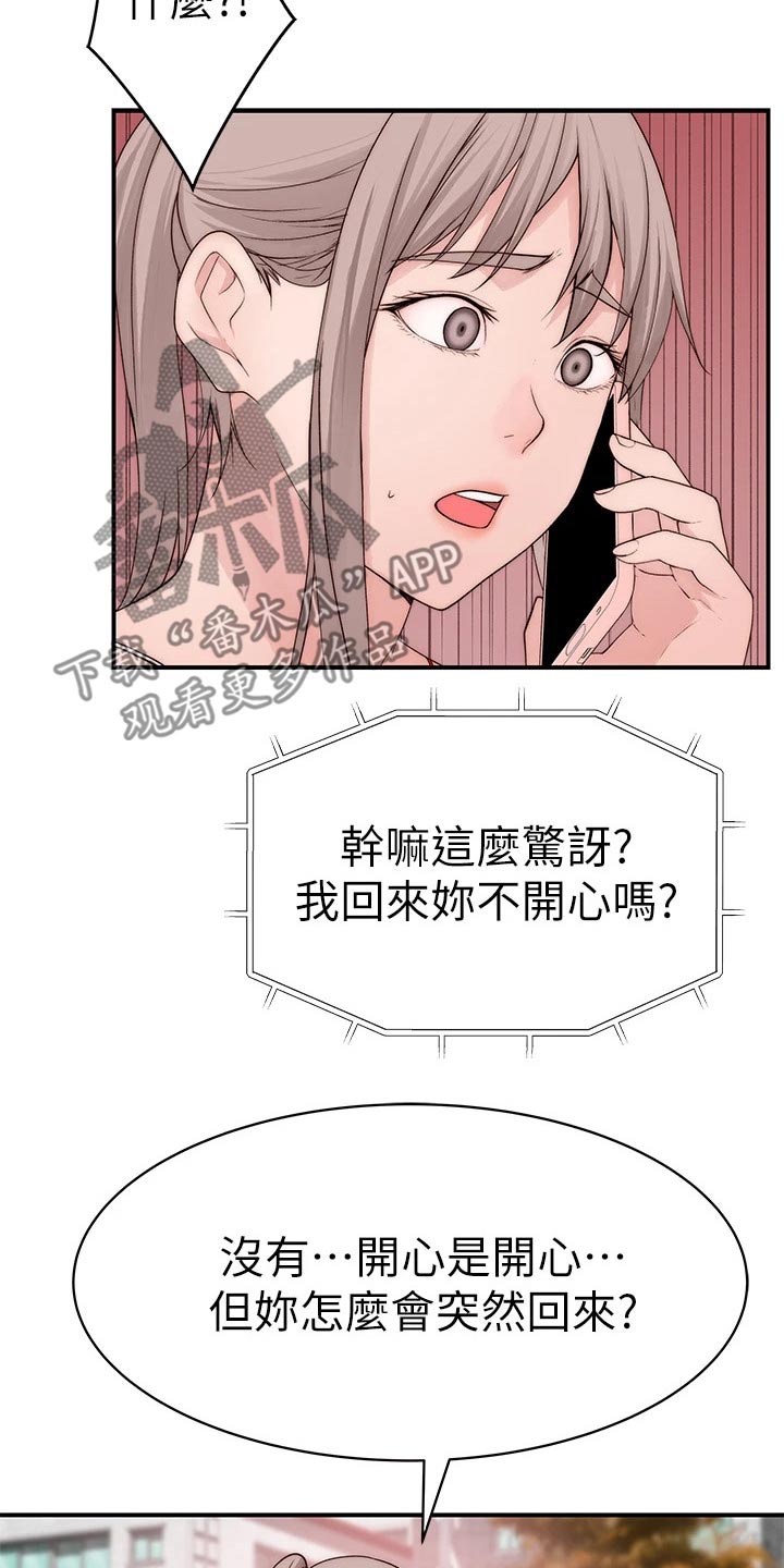 《竹马疑情》漫画最新章节第115章：回老家免费下拉式在线观看章节第【13】张图片