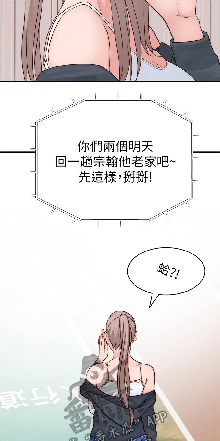 《竹马疑情》漫画最新章节第115章：回老家免费下拉式在线观看章节第【8】张图片