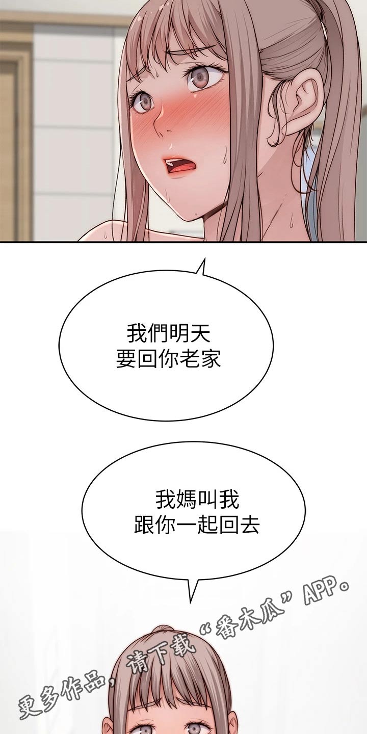 《竹马疑情》漫画最新章节第115章：回老家免费下拉式在线观看章节第【2】张图片