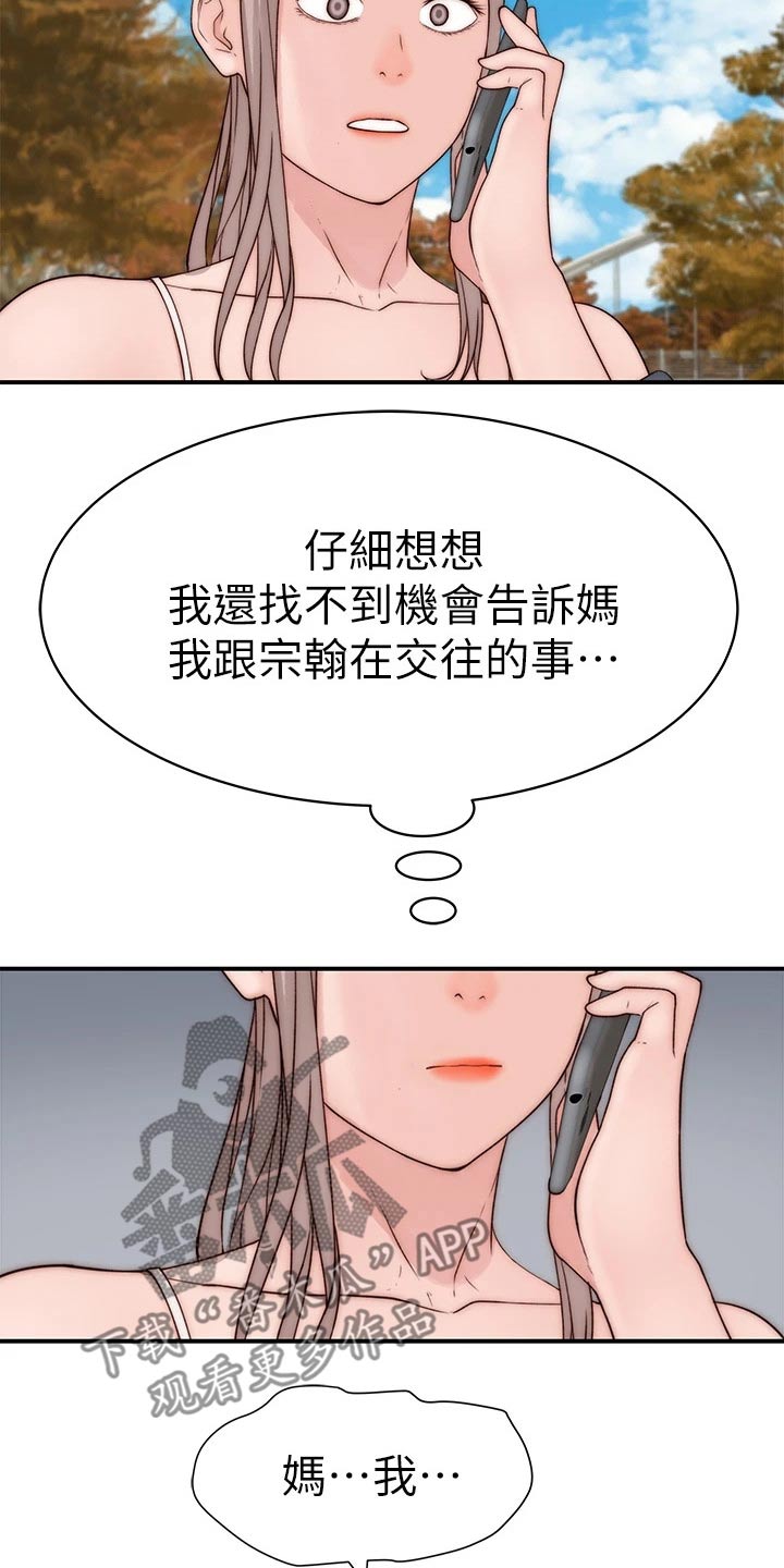 《竹马疑情》漫画最新章节第115章：回老家免费下拉式在线观看章节第【10】张图片