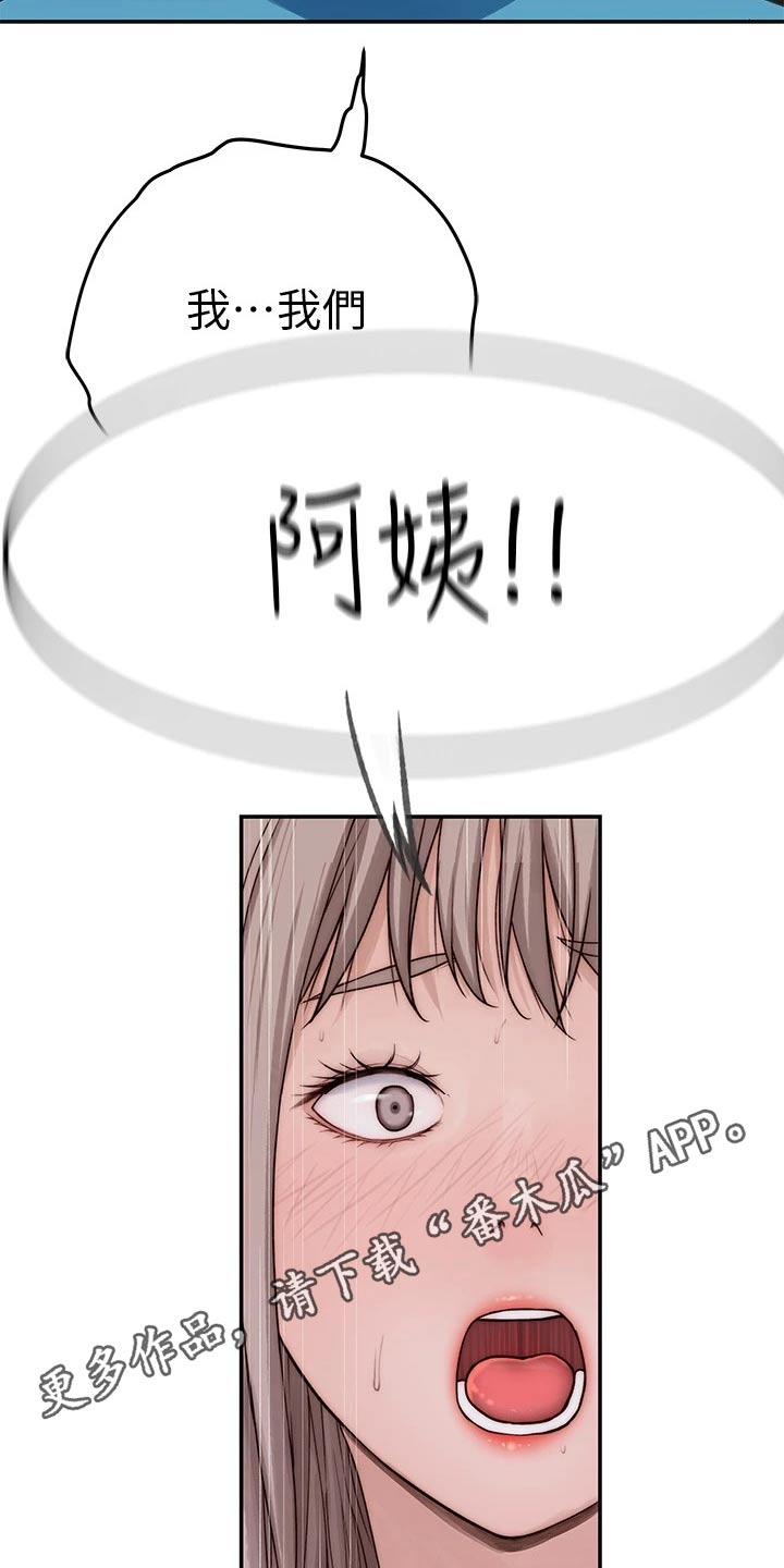 《竹马疑情》漫画最新章节第116章：母亲免费下拉式在线观看章节第【2】张图片