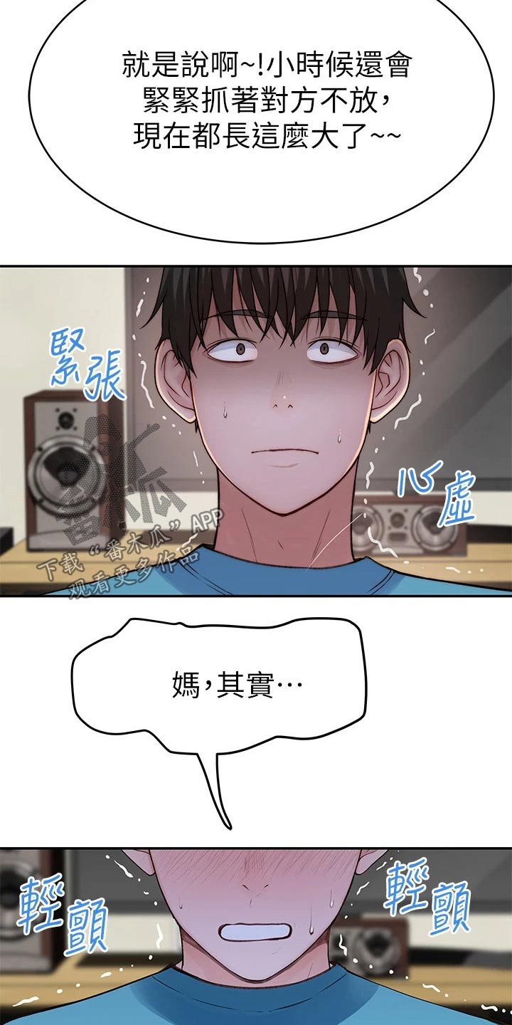 《竹马疑情》漫画最新章节第116章：母亲免费下拉式在线观看章节第【3】张图片