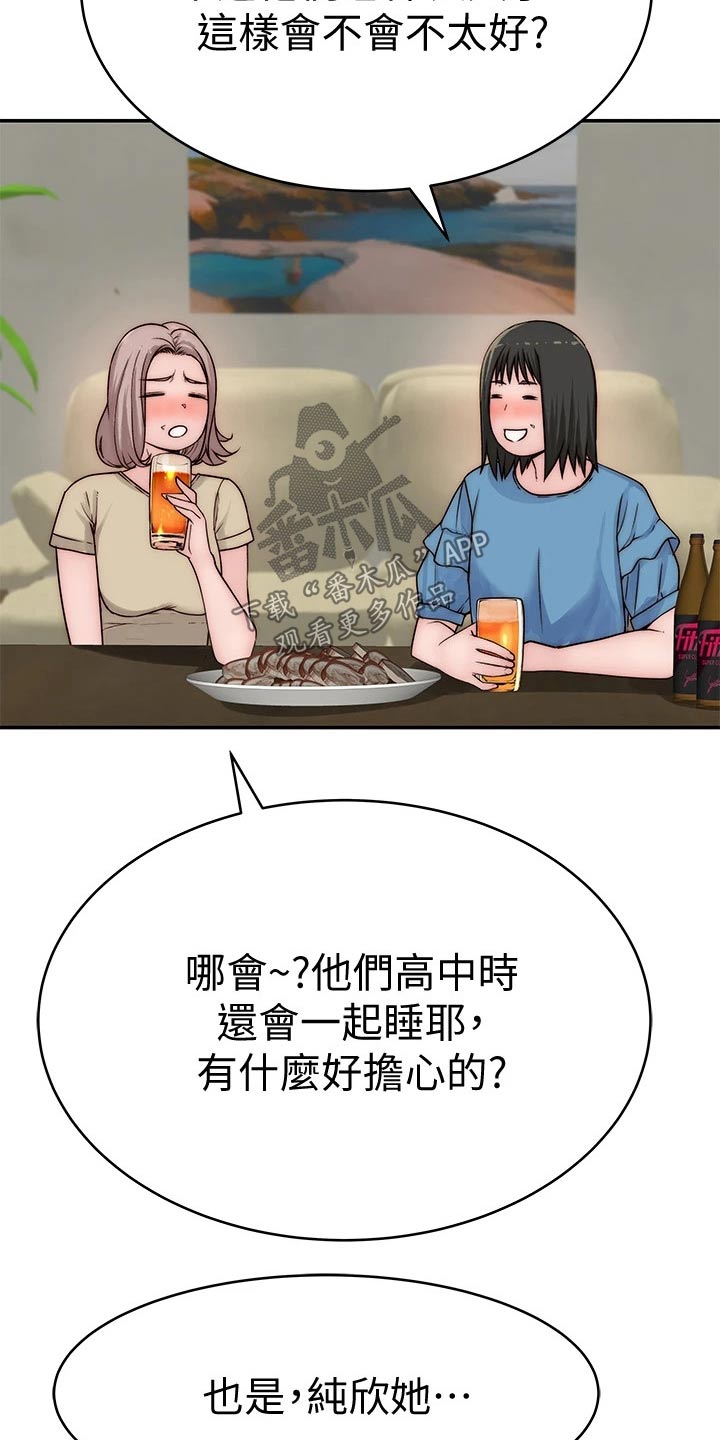 《竹马疑情》漫画最新章节第117章：拉走免费下拉式在线观看章节第【3】张图片