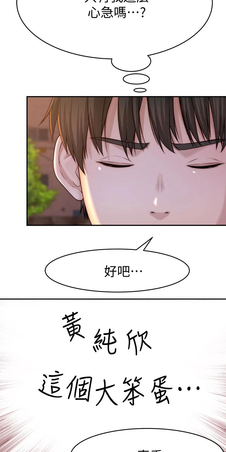 《竹马疑情》漫画最新章节第117章：拉走免费下拉式在线观看章节第【10】张图片