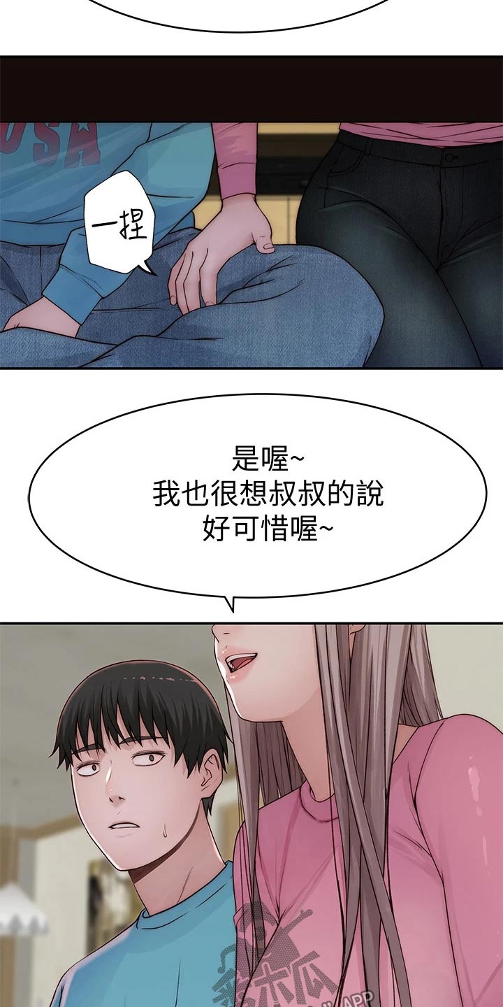 《竹马疑情》漫画最新章节第117章：拉走免费下拉式在线观看章节第【22】张图片