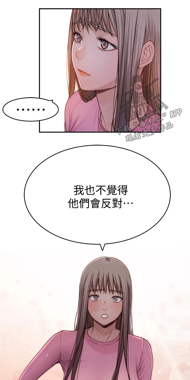 《竹马疑情》漫画最新章节第117章：拉走免费下拉式在线观看章节第【16】张图片