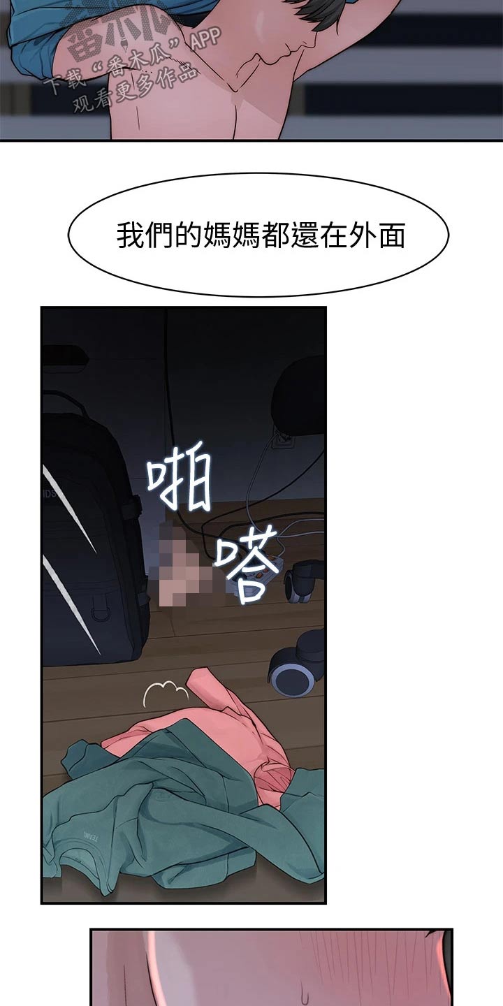 《竹马疑情》漫画最新章节第118章：睡了吗？免费下拉式在线观看章节第【7】张图片