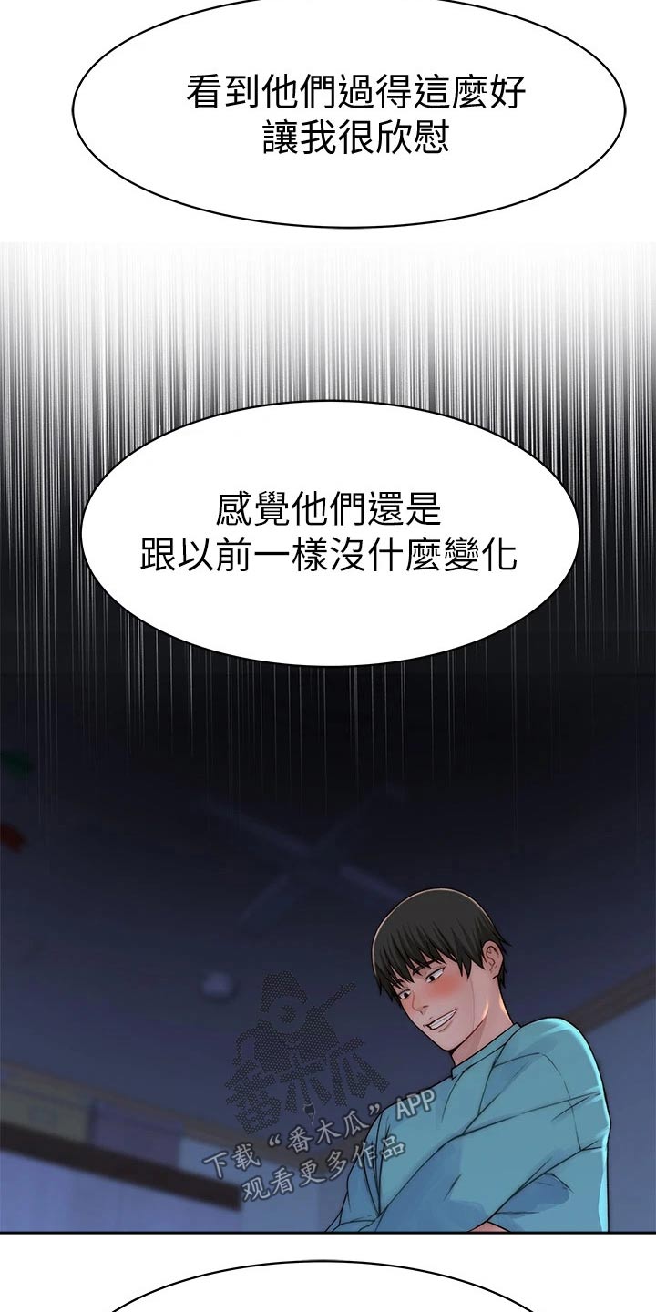 《竹马疑情》漫画最新章节第118章：睡了吗？免费下拉式在线观看章节第【9】张图片