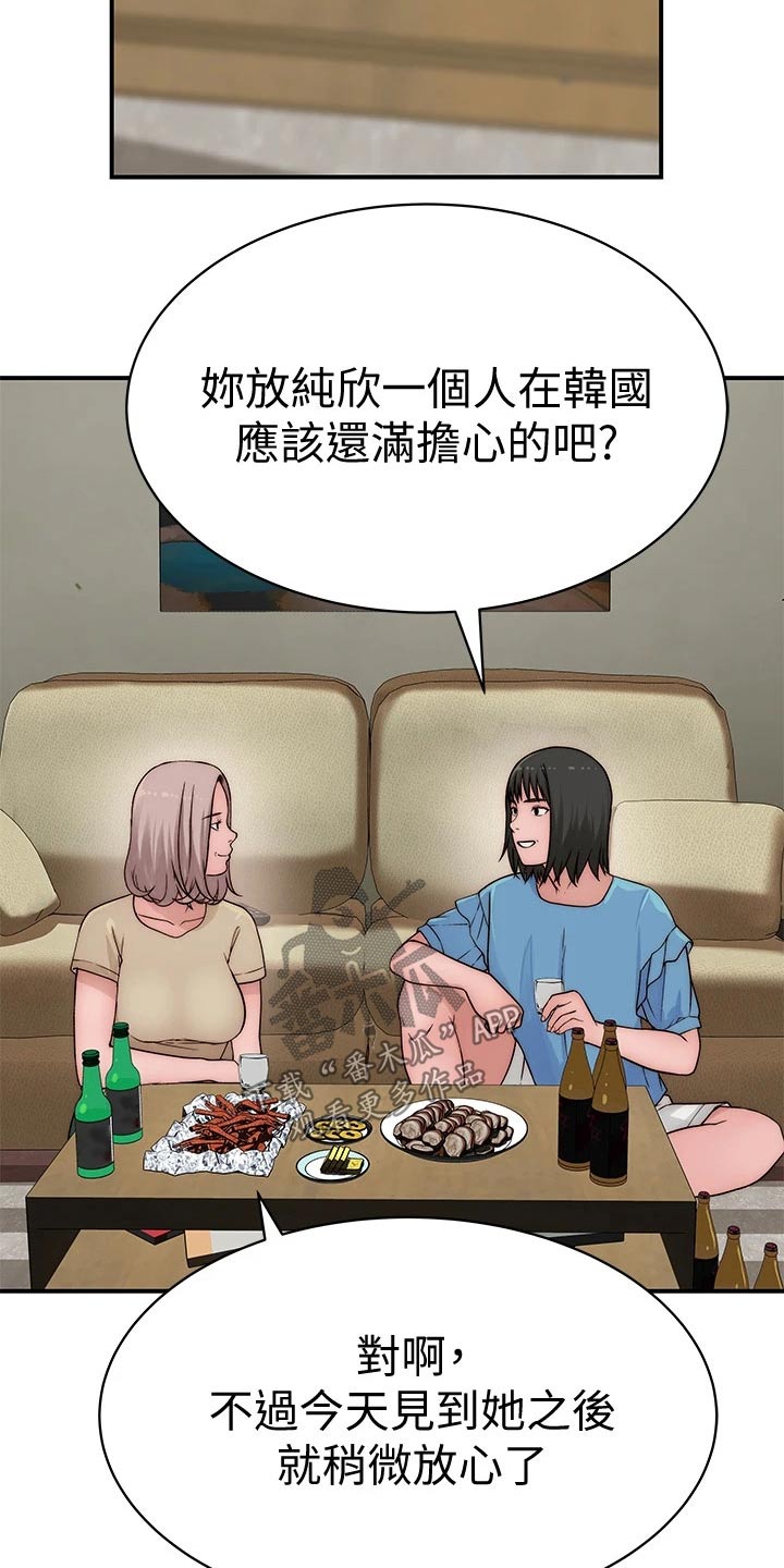 《竹马疑情》漫画最新章节第118章：睡了吗？免费下拉式在线观看章节第【11】张图片