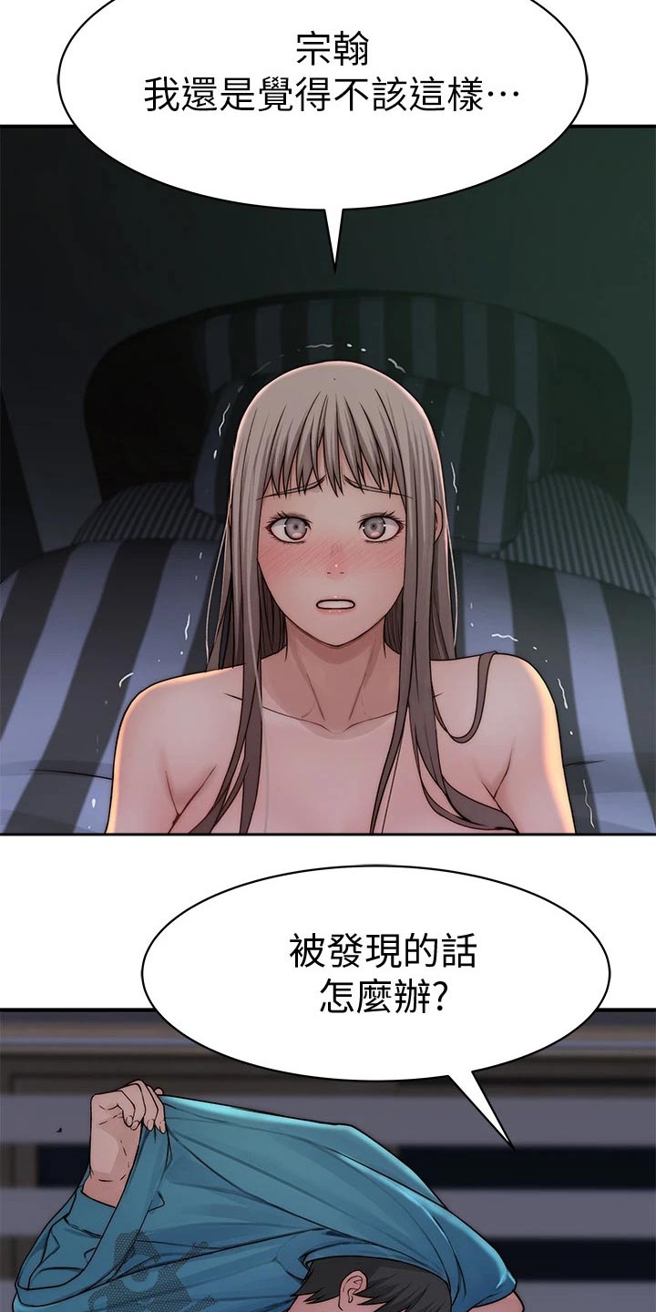 《竹马疑情》漫画最新章节第118章：睡了吗？免费下拉式在线观看章节第【8】张图片