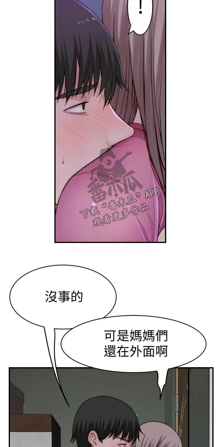 《竹马疑情》漫画最新章节第118章：睡了吗？免费下拉式在线观看章节第【14】张图片