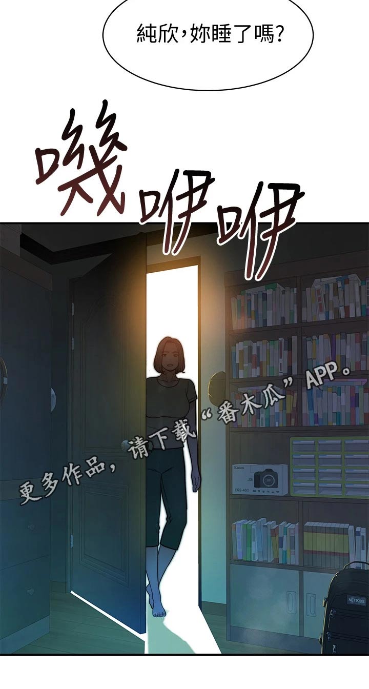 《竹马疑情》漫画最新章节第118章：睡了吗？免费下拉式在线观看章节第【1】张图片