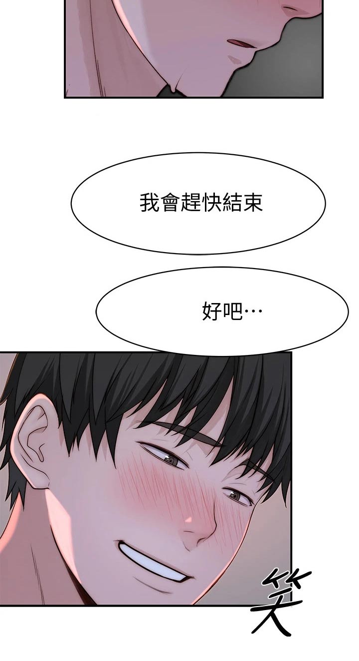 《竹马疑情》漫画最新章节第118章：睡了吗？免费下拉式在线观看章节第【6】张图片