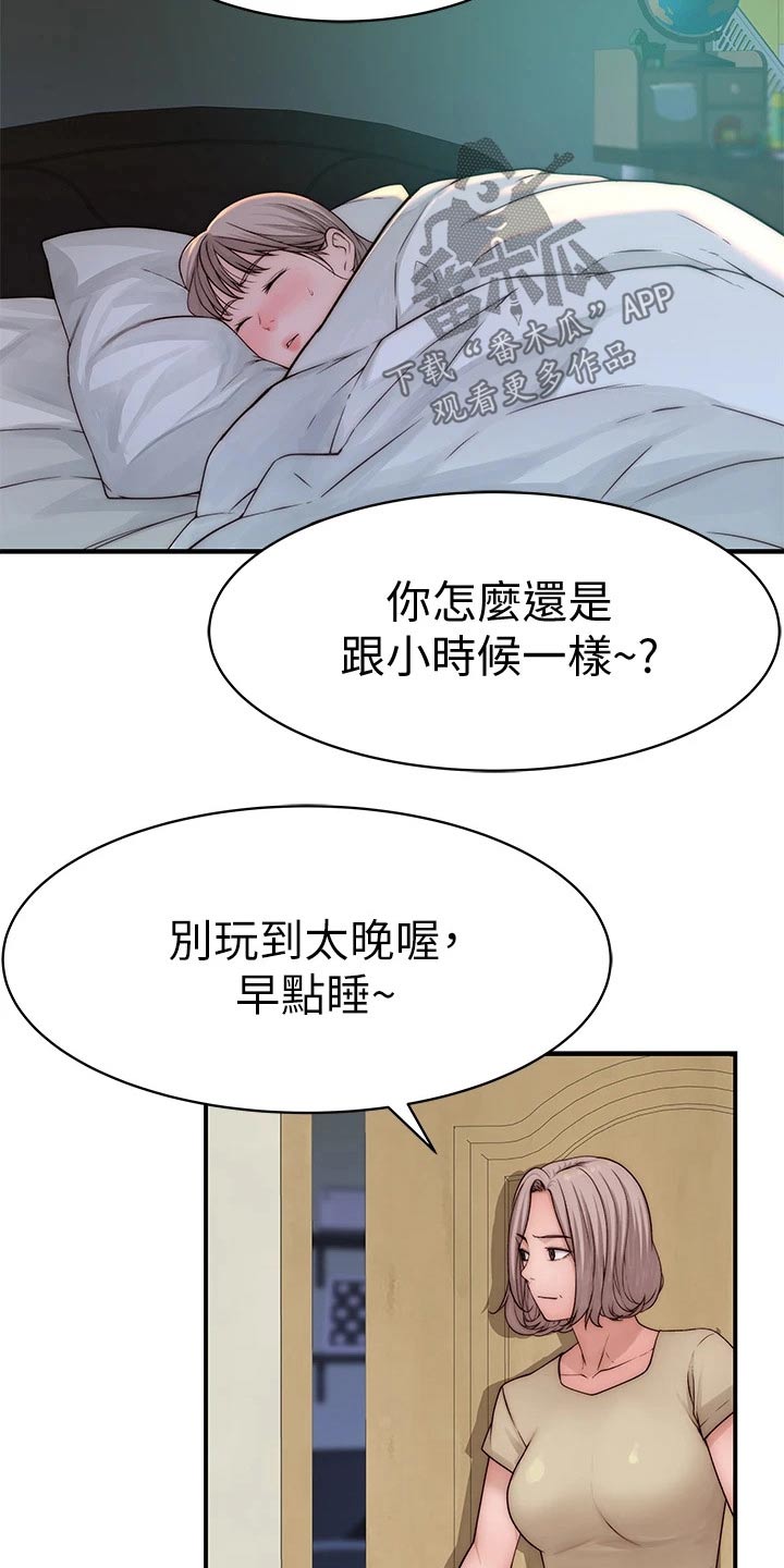 《竹马疑情》漫画最新章节第119章：险些发现免费下拉式在线观看章节第【8】张图片