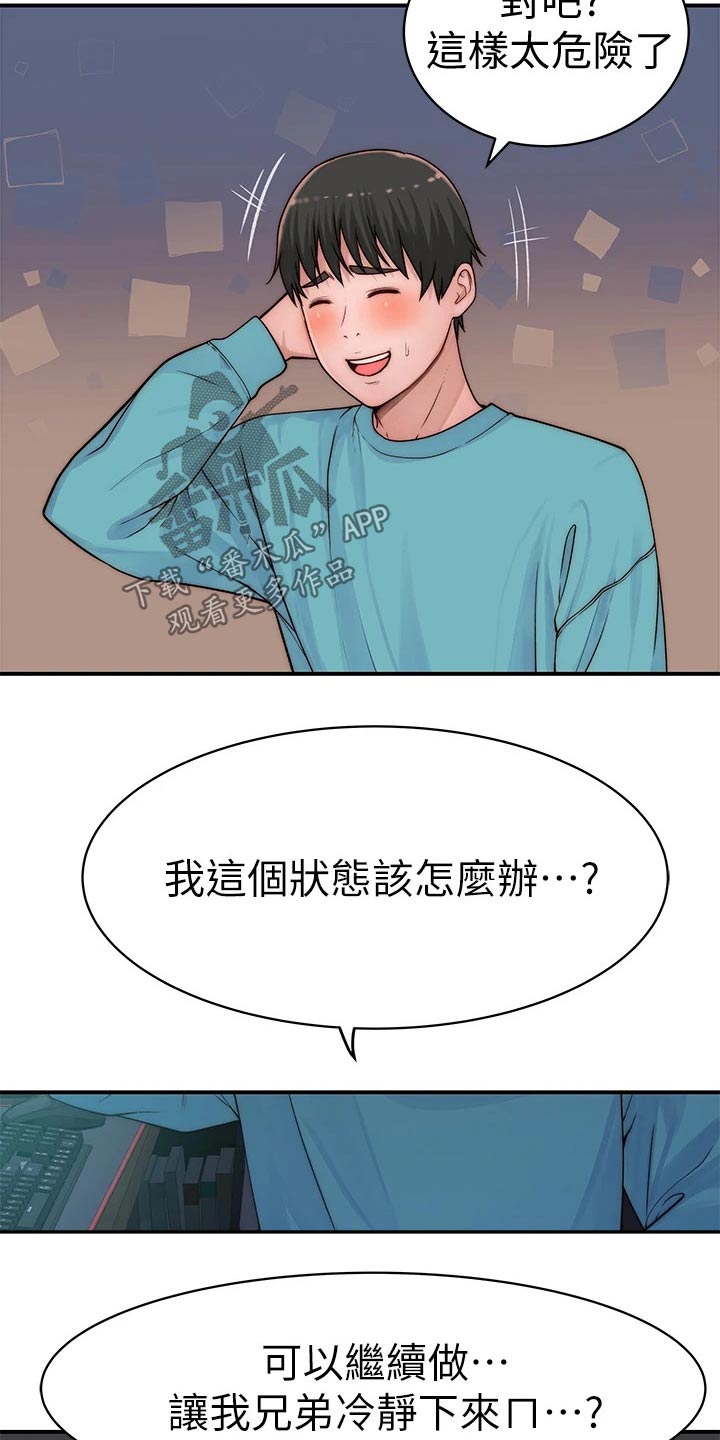 《竹马疑情》漫画最新章节第119章：险些发现免费下拉式在线观看章节第【4】张图片