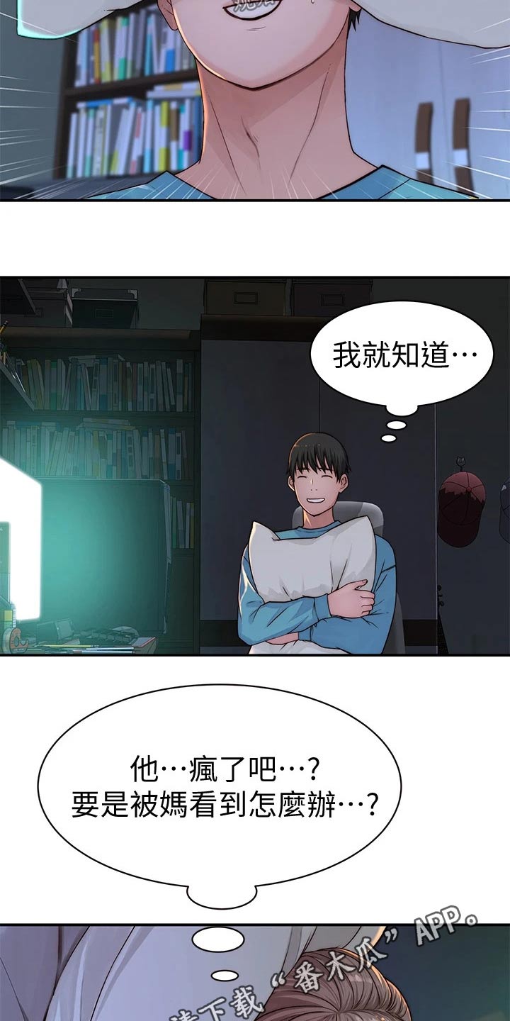 《竹马疑情》漫画最新章节第119章：险些发现免费下拉式在线观看章节第【2】张图片