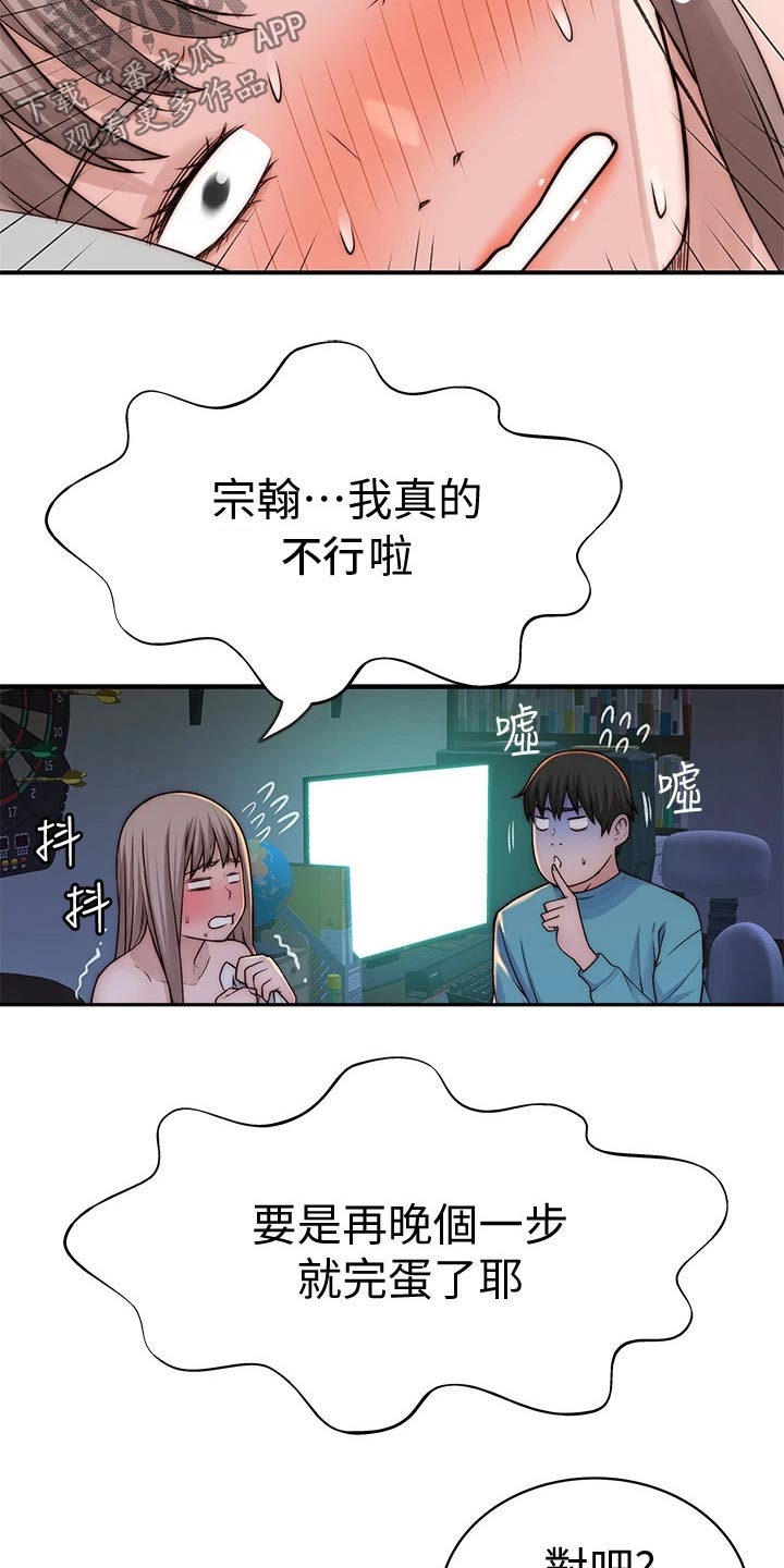 《竹马疑情》漫画最新章节第119章：险些发现免费下拉式在线观看章节第【5】张图片