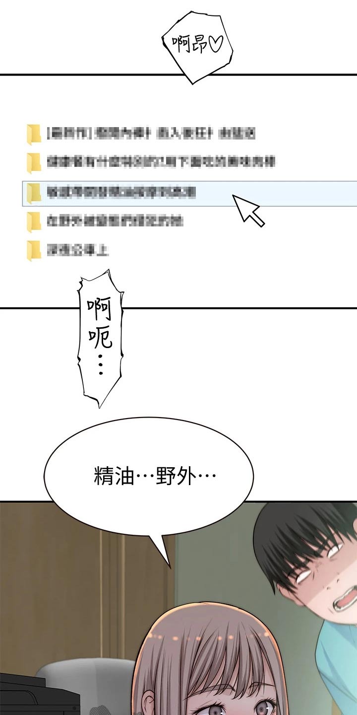 《竹马疑情》漫画最新章节第120章：丢脸免费下拉式在线观看章节第【5】张图片