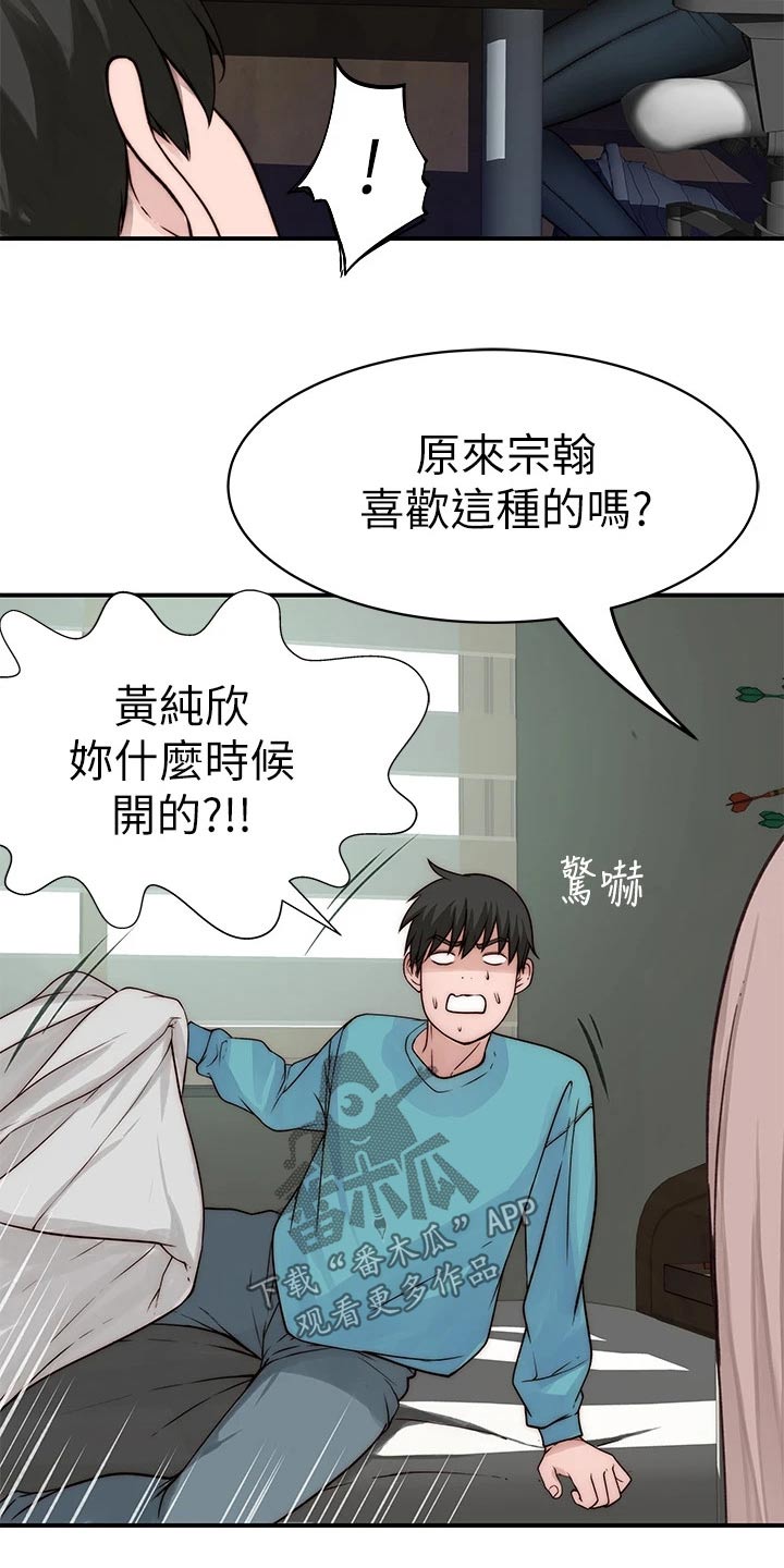 《竹马疑情》漫画最新章节第120章：丢脸免费下拉式在线观看章节第【6】张图片