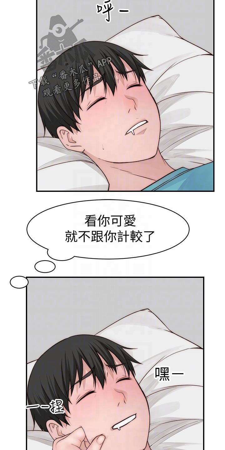 《竹马疑情》漫画最新章节第120章：丢脸免费下拉式在线观看章节第【17】张图片