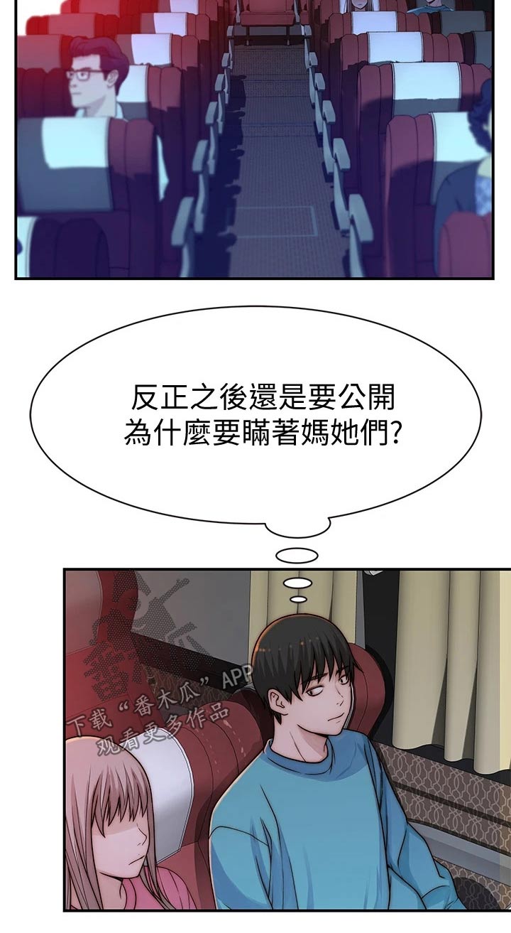 《竹马疑情》漫画最新章节第121章：公交车免费下拉式在线观看章节第【12】张图片