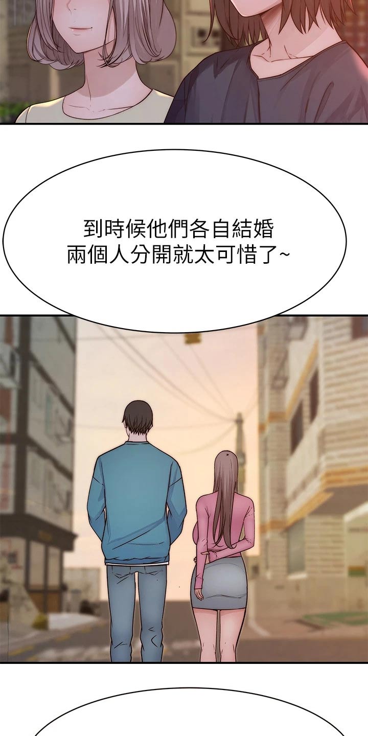 《竹马疑情》漫画最新章节第121章：公交车免费下拉式在线观看章节第【16】张图片