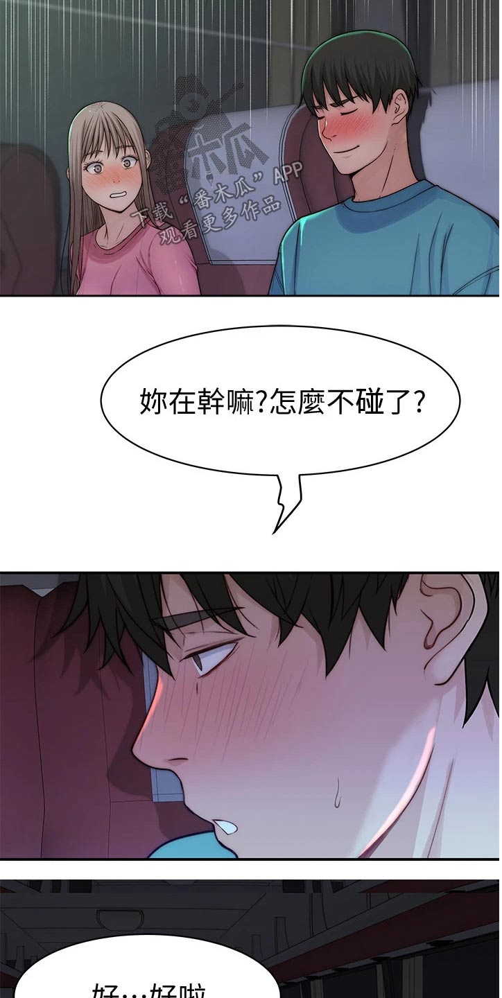 《竹马疑情》漫画最新章节第122章：主动出击免费下拉式在线观看章节第【13】张图片