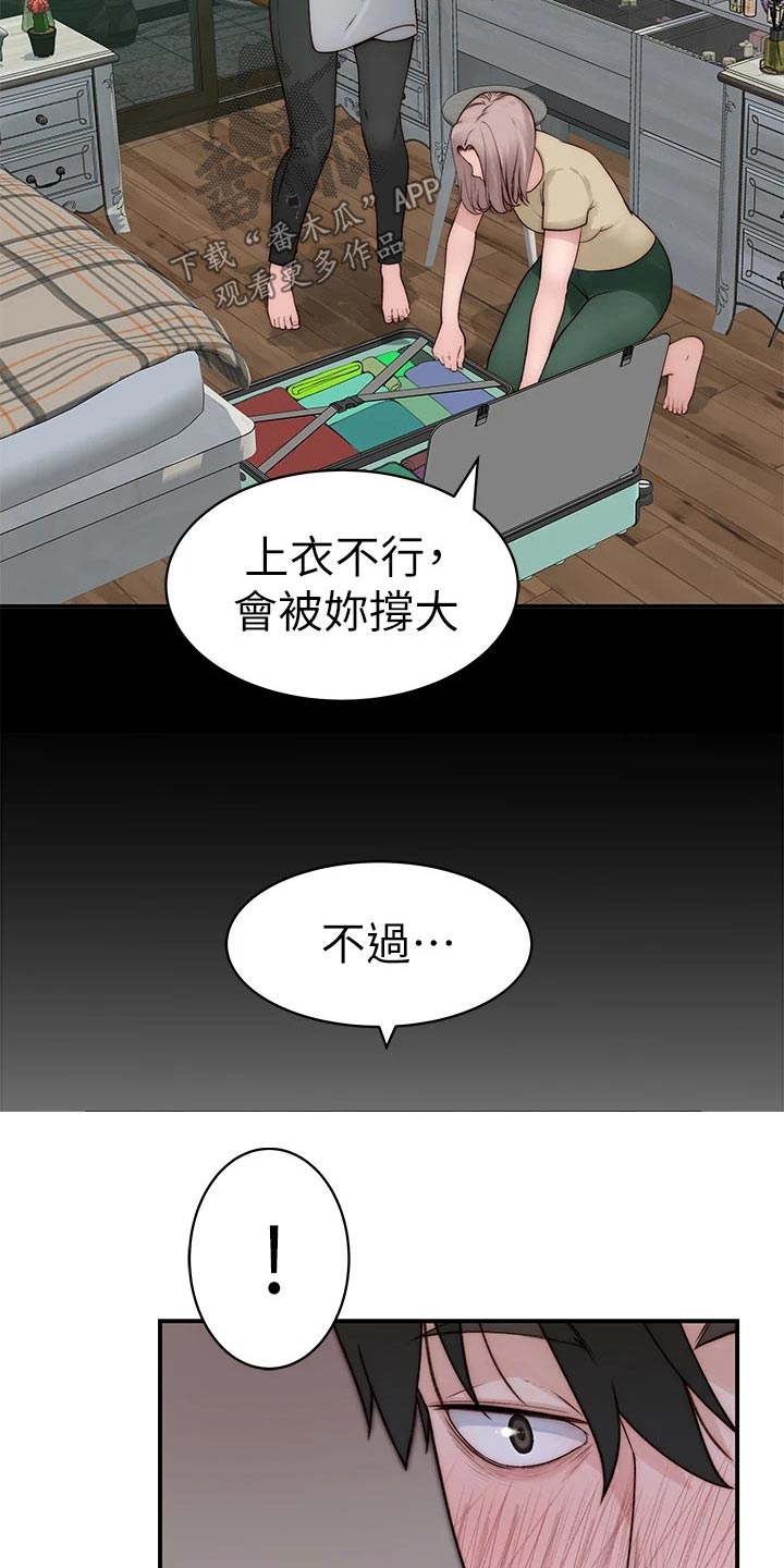 《竹马疑情》漫画最新章节第122章：主动出击免费下拉式在线观看章节第【2】张图片