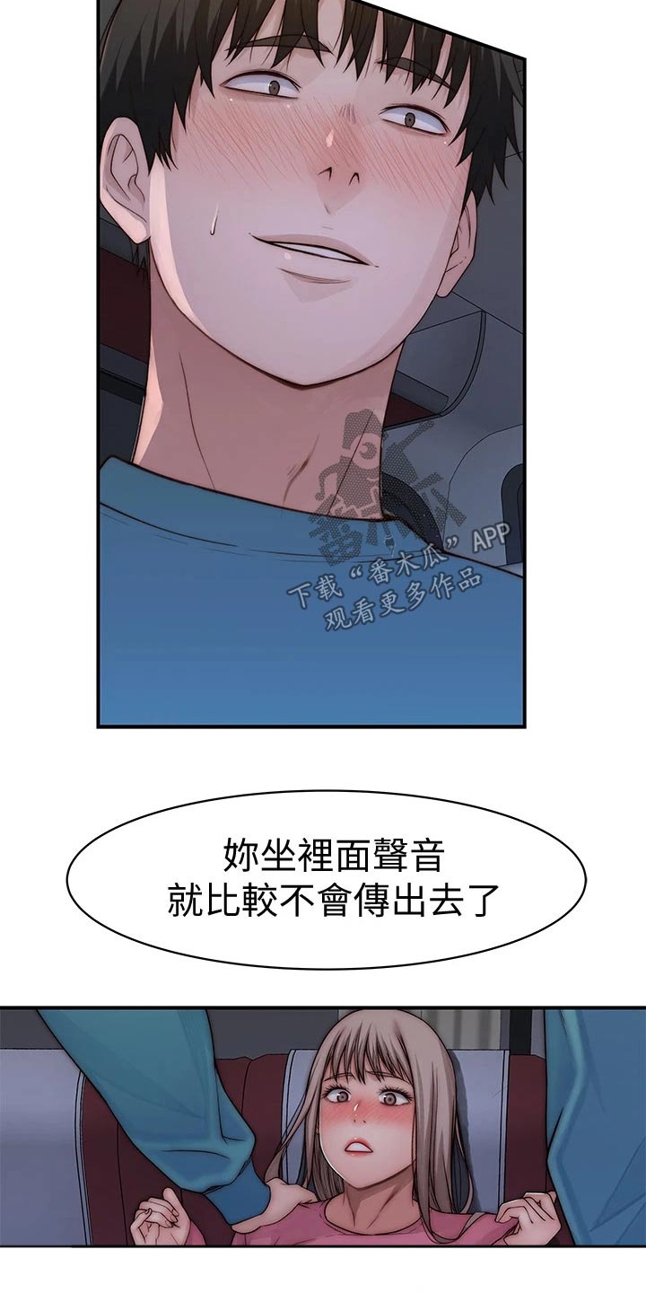 《竹马疑情》漫画最新章节第123章：小声免费下拉式在线观看章节第【10】张图片