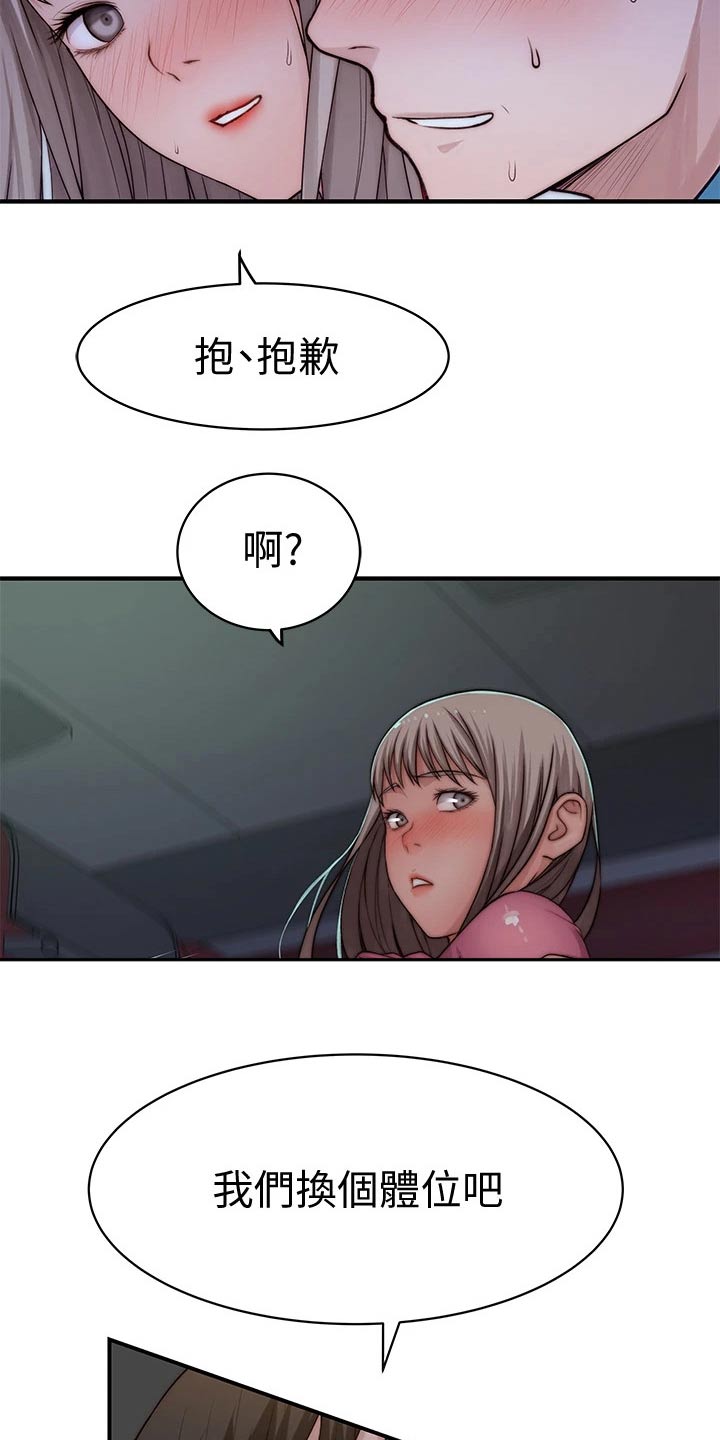 《竹马疑情》漫画最新章节第123章：小声免费下拉式在线观看章节第【11】张图片