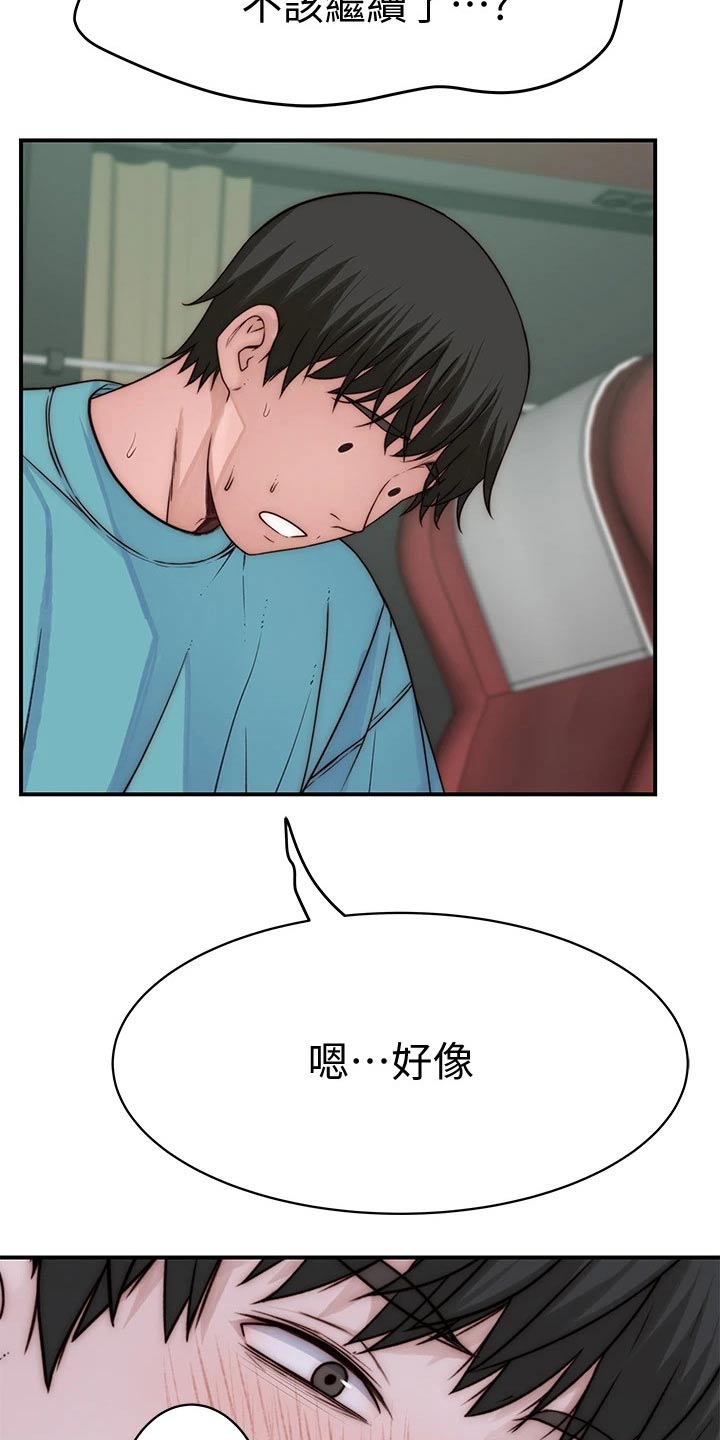 《竹马疑情》漫画最新章节第123章：小声免费下拉式在线观看章节第【3】张图片