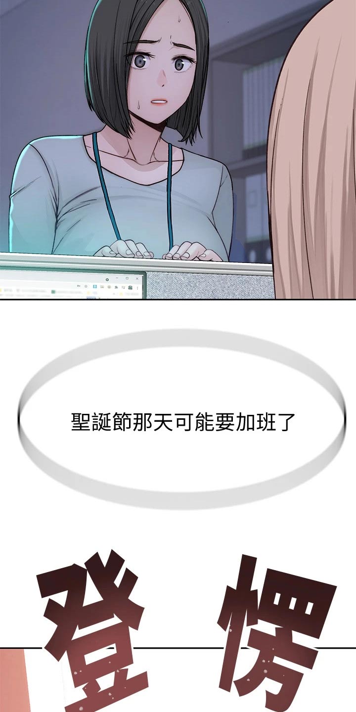 《竹马疑情》漫画最新章节第124章：计划免费下拉式在线观看章节第【3】张图片