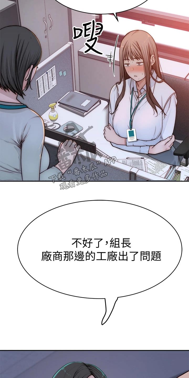 《竹马疑情》漫画最新章节第124章：计划免费下拉式在线观看章节第【4】张图片