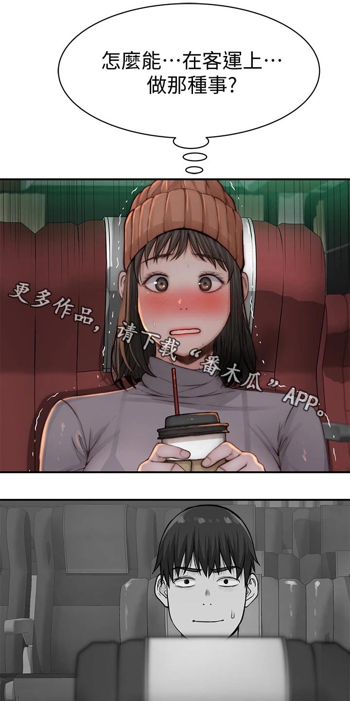 《竹马疑情》漫画最新章节第124章：计划免费下拉式在线观看章节第【20】张图片