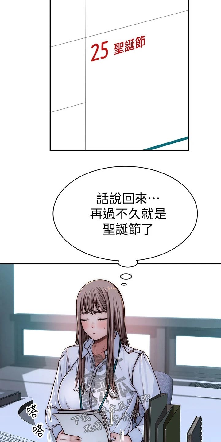 《竹马疑情》漫画最新章节第124章：计划免费下拉式在线观看章节第【14】张图片