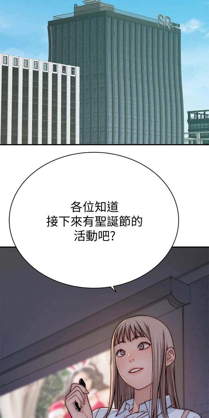 《竹马疑情》漫画最新章节第124章：计划免费下拉式在线观看章节第【18】张图片