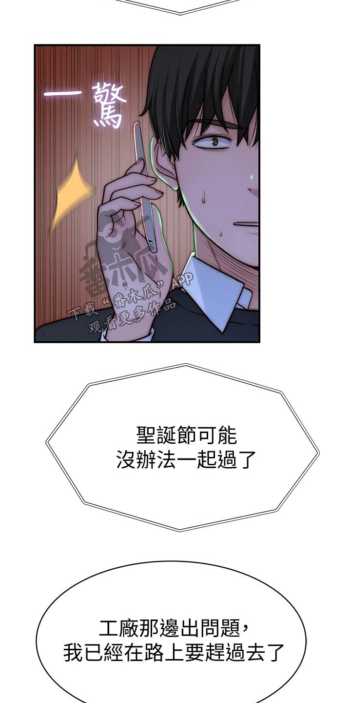 《竹马疑情》漫画最新章节第125章：圣诞节免费下拉式在线观看章节第【19】张图片