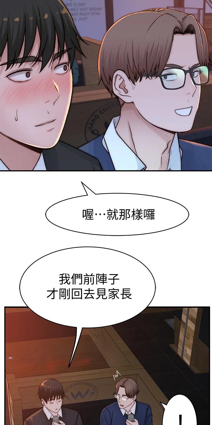 《竹马疑情》漫画最新章节第125章：圣诞节免费下拉式在线观看章节第【10】张图片