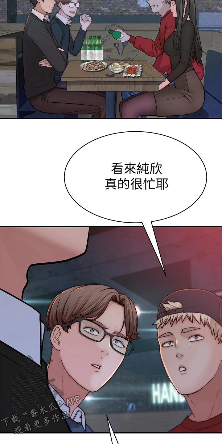 《竹马疑情》漫画最新章节第125章：圣诞节免费下拉式在线观看章节第【13】张图片