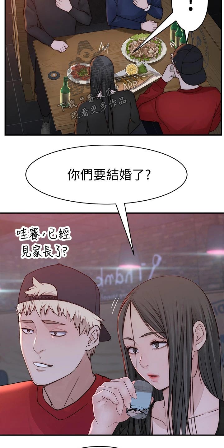 《竹马疑情》漫画最新章节第125章：圣诞节免费下拉式在线观看章节第【9】张图片