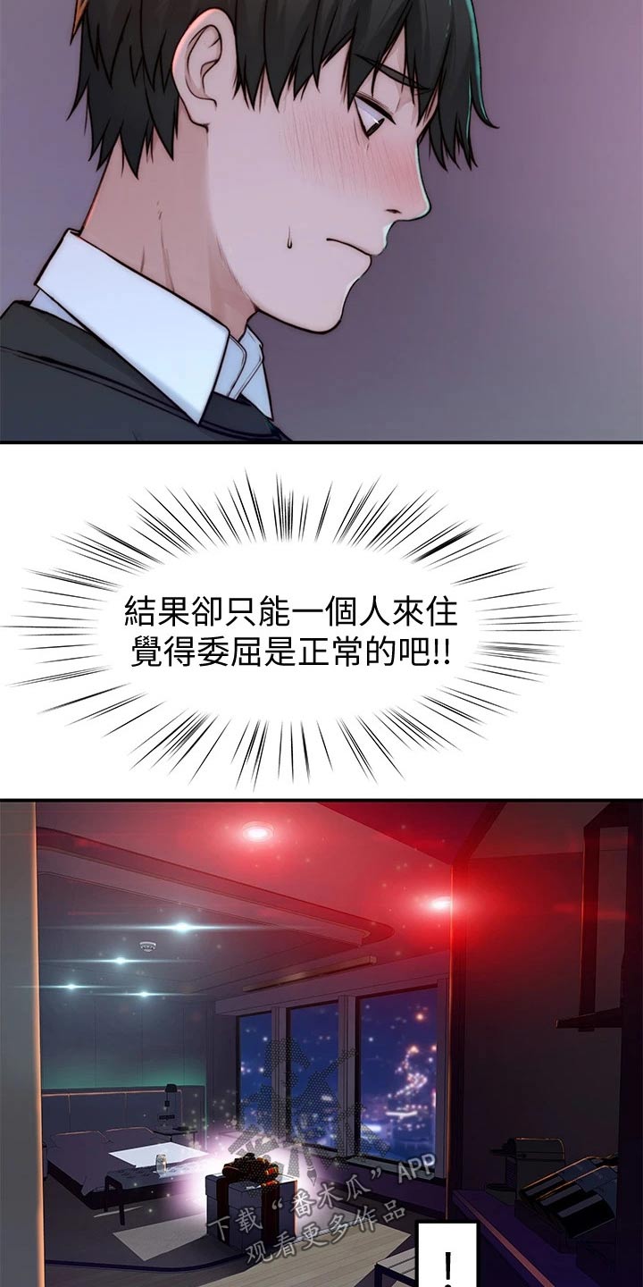 《竹马疑情》漫画最新章节第126章：惊喜免费下拉式在线观看章节第【17】张图片