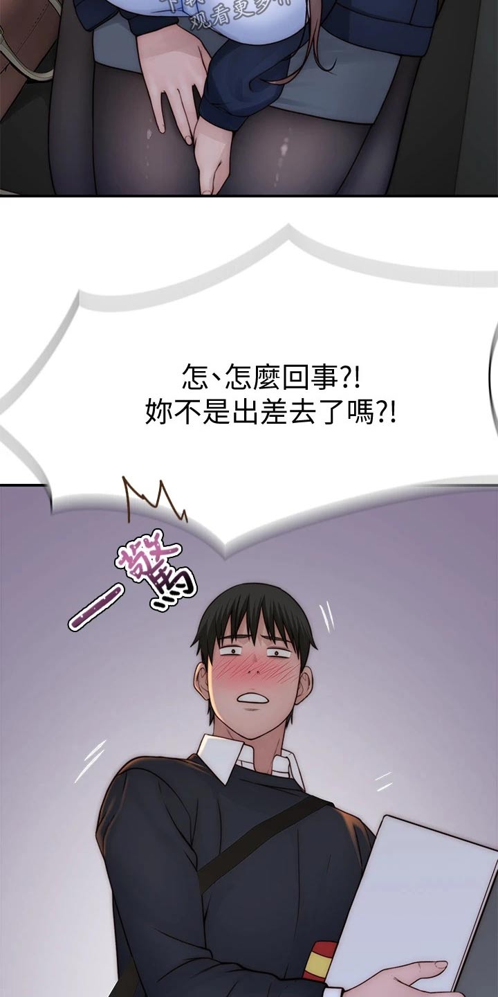 《竹马疑情》漫画最新章节第126章：惊喜免费下拉式在线观看章节第【13】张图片