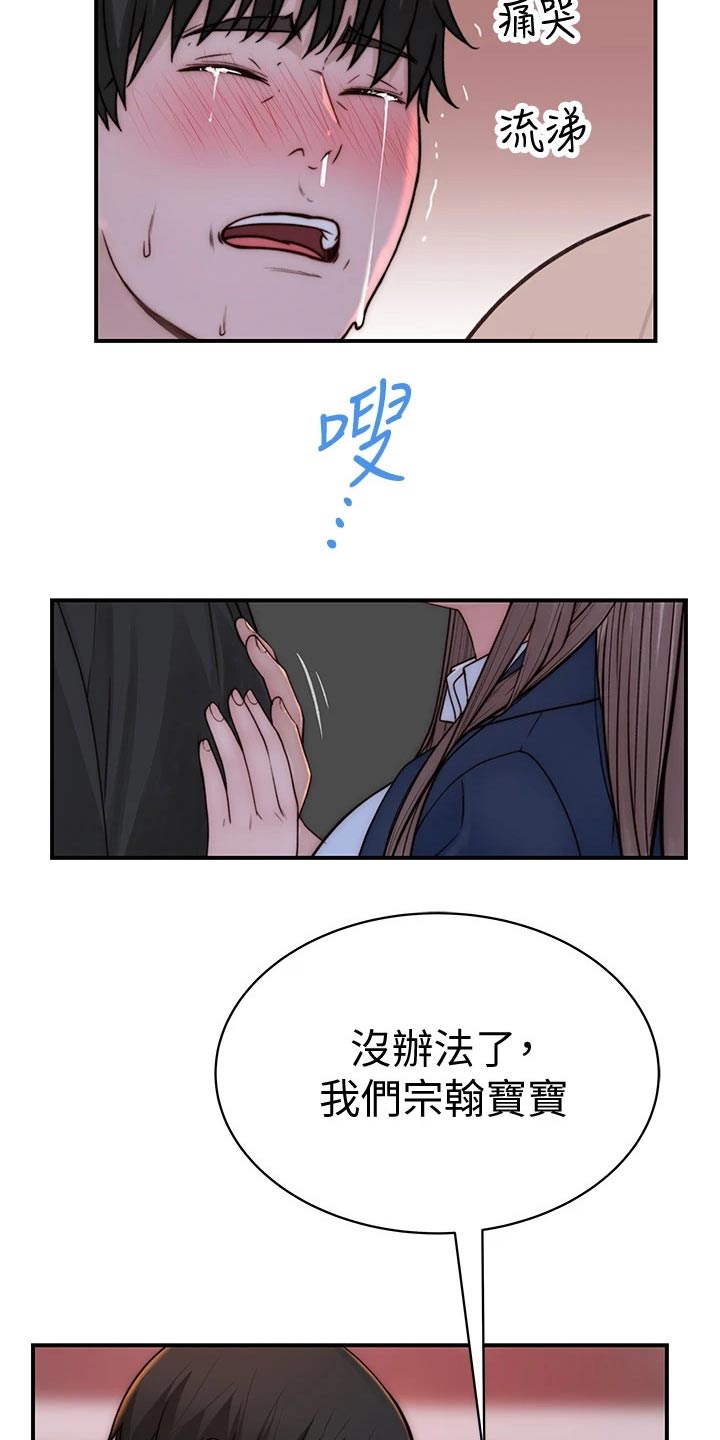 《竹马疑情》漫画最新章节第126章：惊喜免费下拉式在线观看章节第【4】张图片