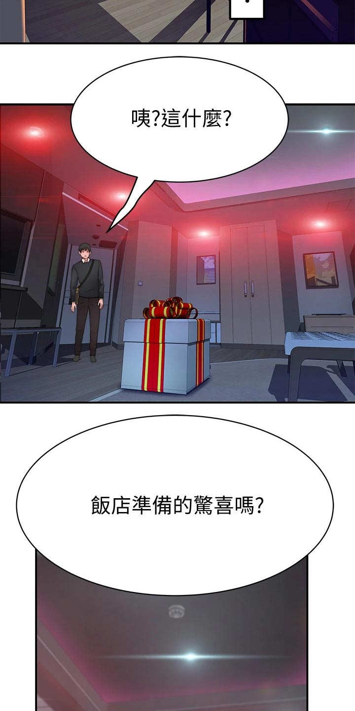 《竹马疑情》漫画最新章节第126章：惊喜免费下拉式在线观看章节第【16】张图片