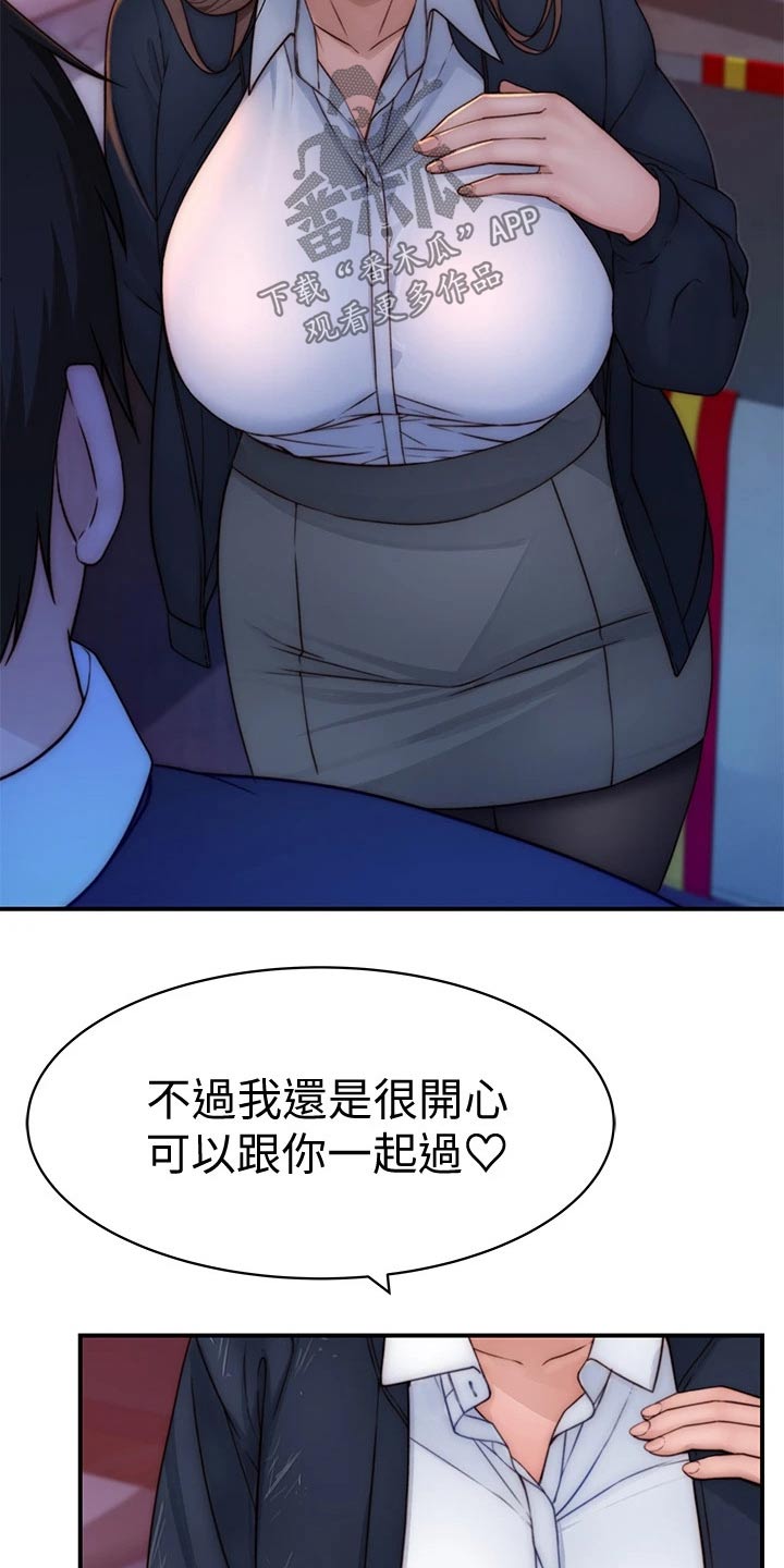 《竹马疑情》漫画最新章节第126章：惊喜免费下拉式在线观看章节第【8】张图片